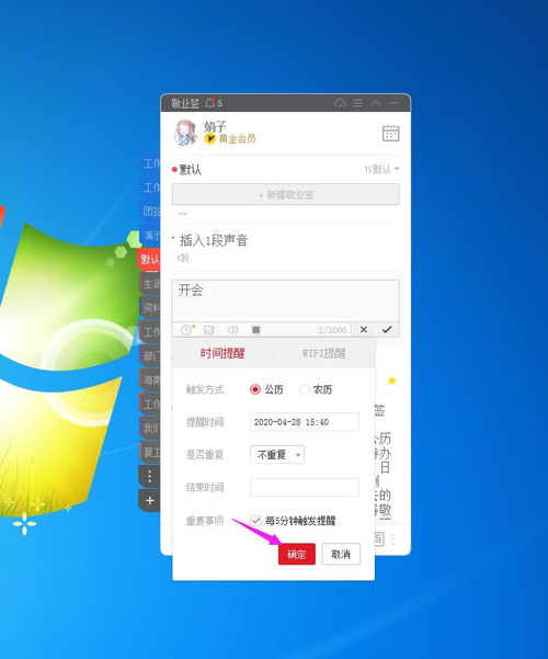 電腦上有什么日常定時提醒的桌面便簽備忘錄軟件嗎？
